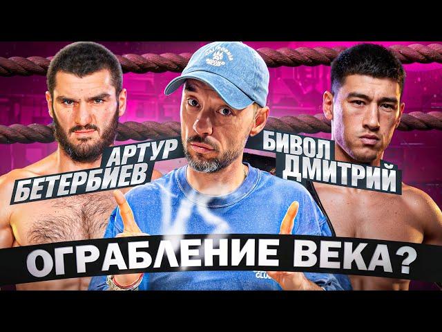 РЕАКЦИЯ АЛИКА НА БОЙ БИВОЛ vs БЕТЕРБИЕВ