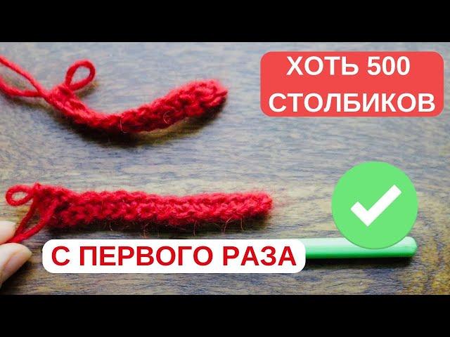 ЭТО ЗНАТЬ С 5 ЛЕТ ВСЕМ КТО ВЯЖЕТ КРЮЧКОМ! Идеальный набор петель КРЮЧКОМ