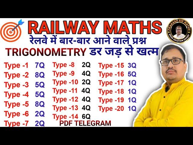 Trigonometry 20 TYPE QUESTION Railway Maths  बार बार पूछा जाने वाला सवाल