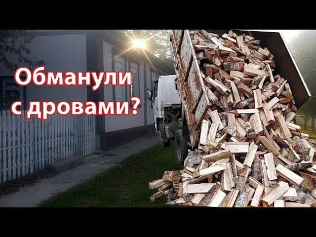 Заказали 5 кубов дров в деревне. Сколько пришло?