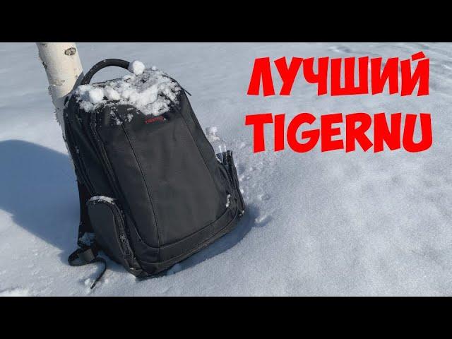 ЛУЧШИЙ ПОВСЕДНЕВНЫЙ Рюкзак Tigernu