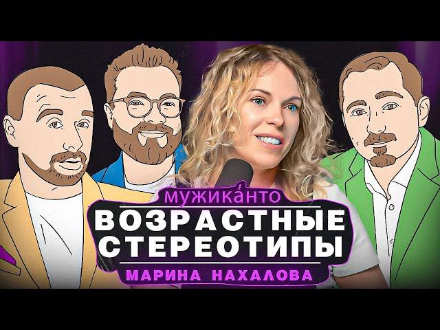 Марина Нахалова – Зачем мужчинам проявлять эмоции, разрешить злиться и дружить с собой?