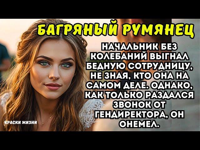 Начальник без колебаний выгнал бедную сотрудницу, не зная, кто она на самом деле. Однако, как только