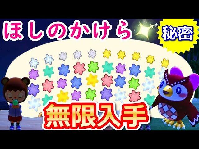 【あつ森】超簡単で効率UP‼「ほしのかけら」無限入手方法！流星群の日の特定方法・時間帯・星座家具シリーズを紹介！流れ星の秘密！（バーチャルYouTuber）