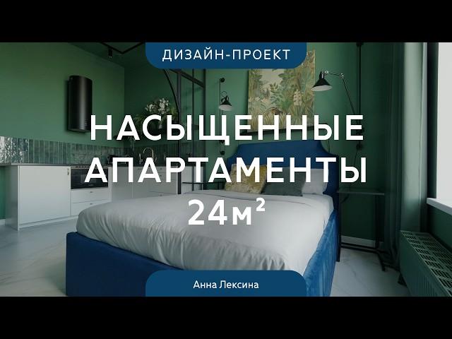 Городские джунгли и ЗЕЛЕНЫЙ ПОТОЛОК В СТУДИИ 24 кв.м  ЯРКИЙ ИНТЕРЬЕР на базе ремонта от застройщика