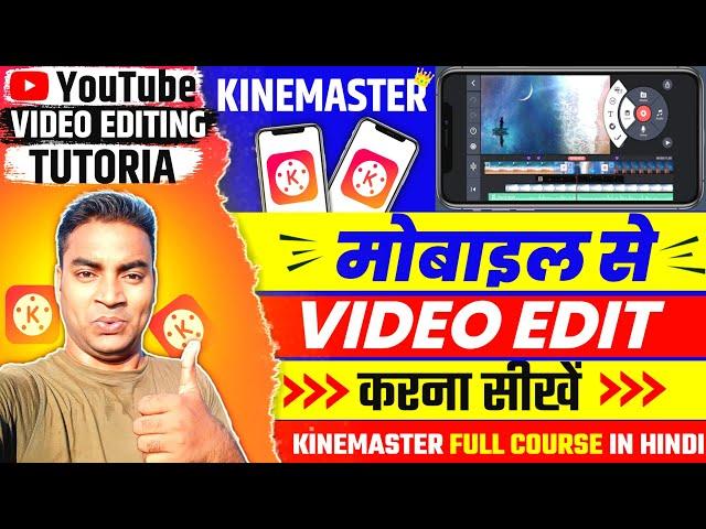 Mobile Se Kinemaster Video Editing|Video Editing Kaise Kare|Kinemaster Editing|Video Editing|M W Y