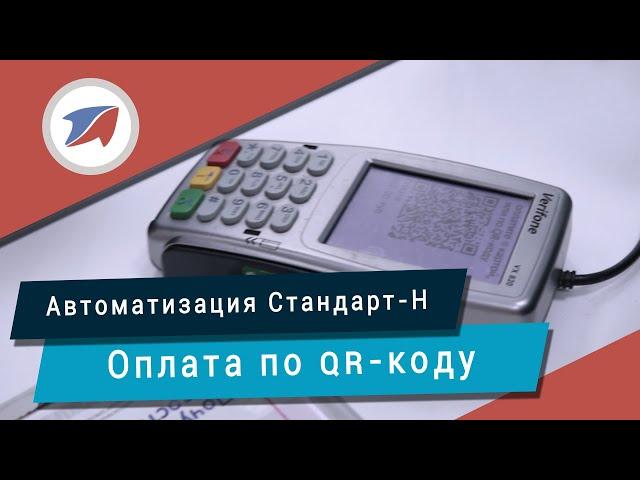 Оплата по QR