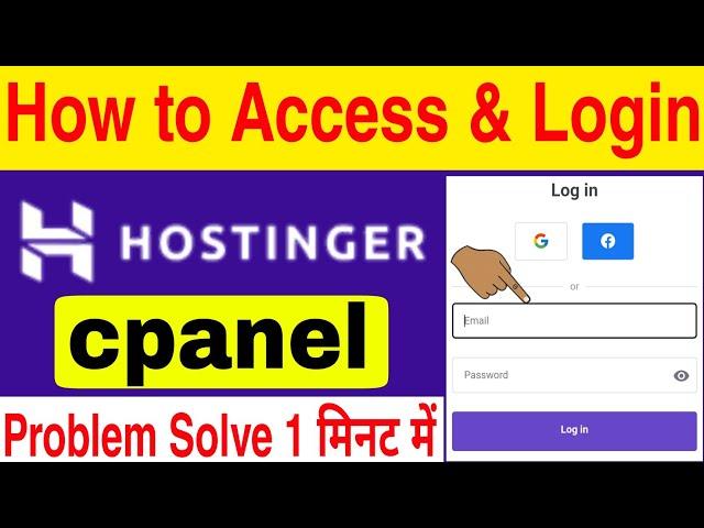 Hostinger cpanel Login | How to Login Hostinger cpanel | Hostinger cpanel Login Kaise kare