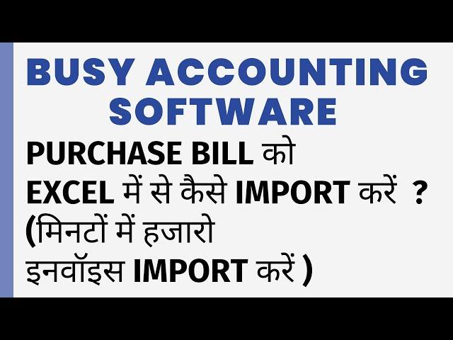 HOW TO IMPORT PURCHASE BILL FROM EXCEL TO BUSY?