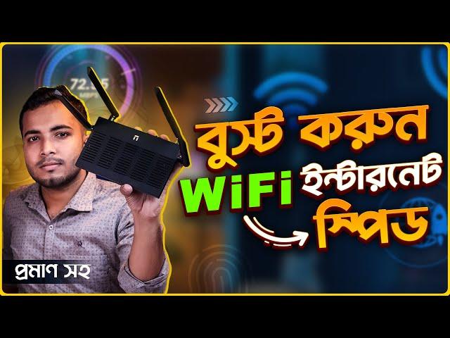 ১টি সেটিং On করে WiFi স্পিড বাড়িয়ে নিন | How To Increase WiFi speed | Internet Speed