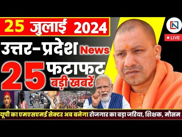 25 July 2024 Up News Uttar Pradesh Ki Taja Khabar Mukhya Samachar Yogi samachar Clean News UP