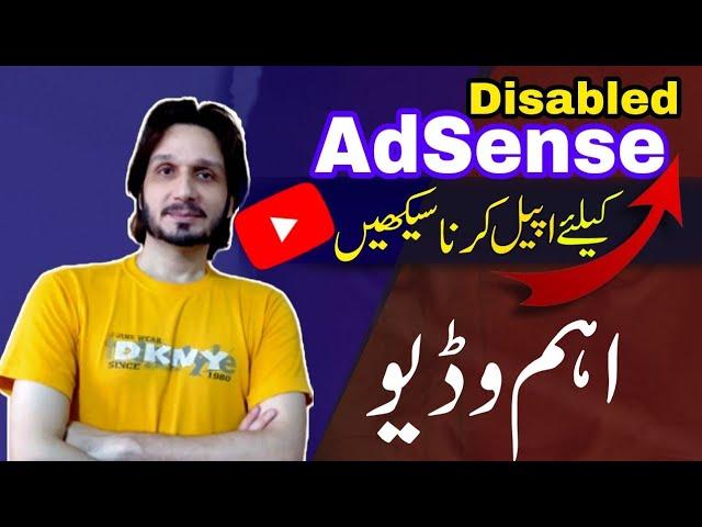 How To Appeal for Permanently Disabled AdSense Account | invalid traffic appeal form submit in 2023