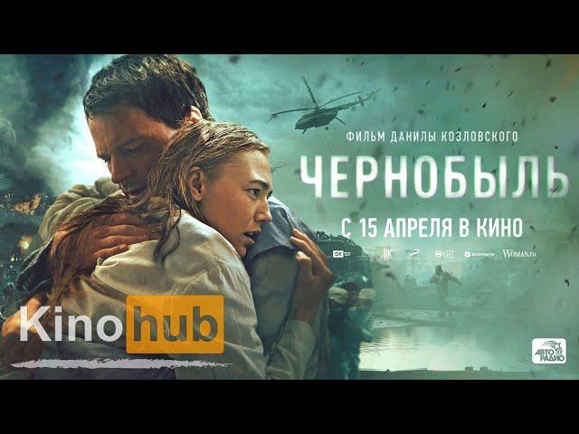 Когда падали аисты - Опасная вода- «Чернобыль.Бездна 2021/HD »СМОТРЕТЬ ОНЛАЙН ПО ССЫЛКЕ В ОПИСАНИИ.