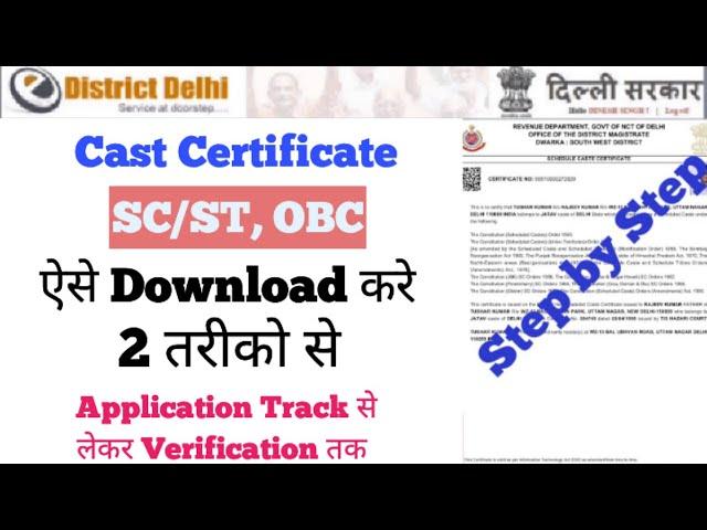 How to Download OBC/SC/ST Certificate Online in Delhi (2023)
