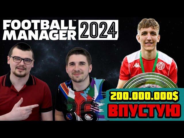 Прощай, НИКИТА | 200 МЛН на ТРАНСФЕРЫ Карьера Football Manager 2024 Fm 24 11