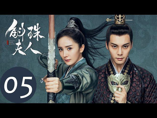 ENG SUB [Novoland: Pearl Eclipse] EP05——Starring: Yang Mi, William Chan