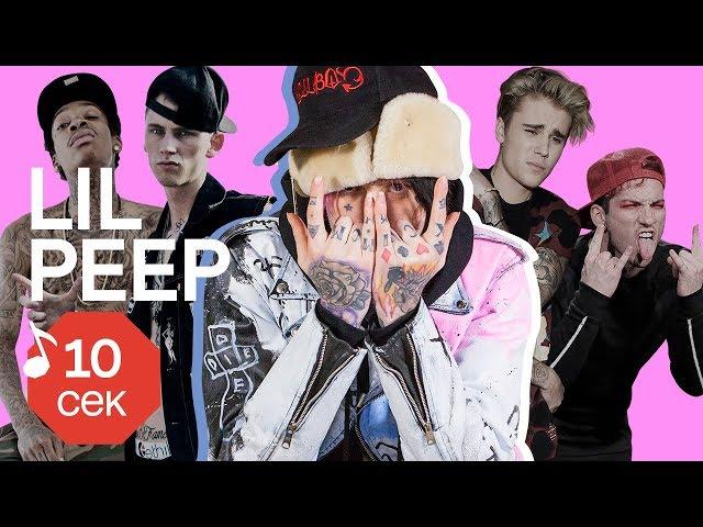 Узнать за 10 секунд | LIL PEEP угадывает хиты Eminem, TØP,  Rae Sremmurd и еще 32 трека