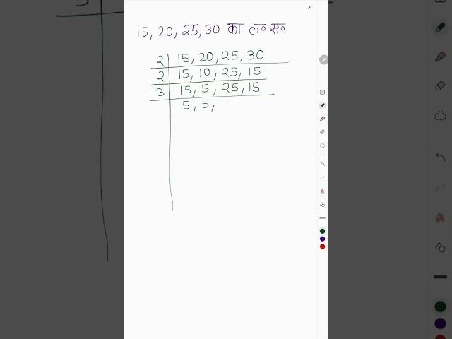 15, 20, 25, 30 का ल•स• ज्ञात करो - #deledmath