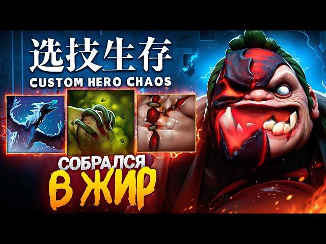 ЛЕНС СОБРАЛСЯ В ЖИР ЗА ПУДЖА в Custom Hero Chaos