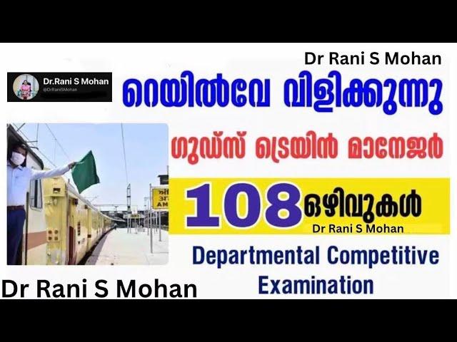 EASTERN RAILWAY GOODS TRAIN MANAGER FULL DETAILS MALAYALAM | DR RANI S MOHAN | LATEST GOVT JOBS |