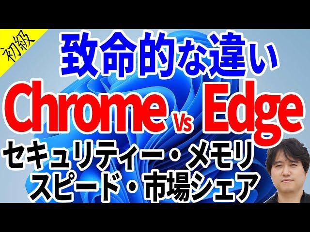 【Edgeの逆襲】ChromeとEdgeを徹底検証した結果が意外だった！【やればできる子】