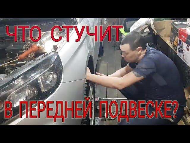 Лада Веста про Стук в Передней Подвеске с лева. Что стучит в передней подвеске на Ладе Весте?