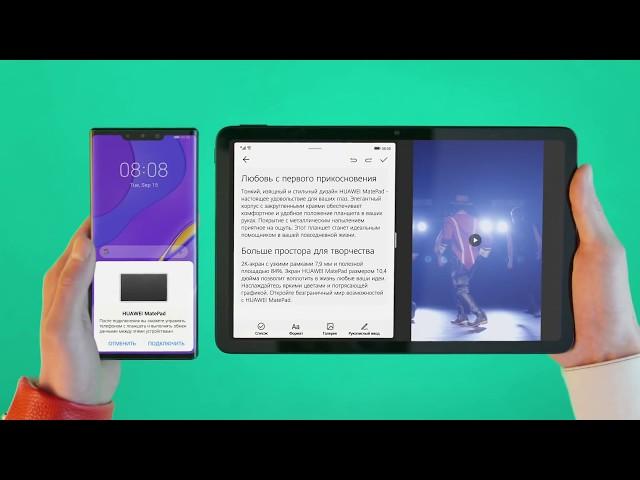 Открой мир новых впечатлений вместе с планшетом HUAWEI MatePad