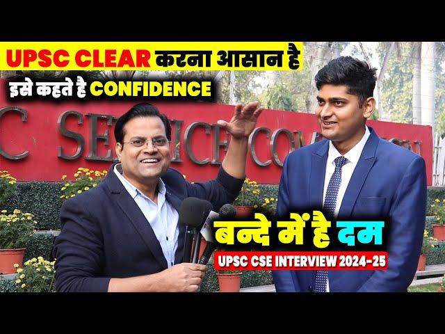 Amazing टैलेंट,धाकड़ इंटरव्यू l बन्दे ने बता दिया कैसे UPSC Clear किया जाता है #upsc_interview_2024