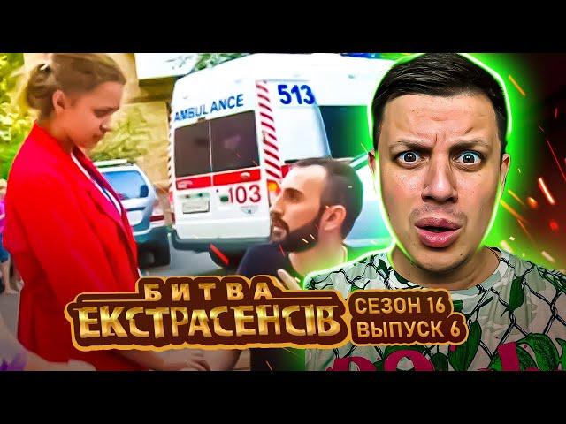 Битва экстрасенсов ►16 сезон ► Выпуск 6