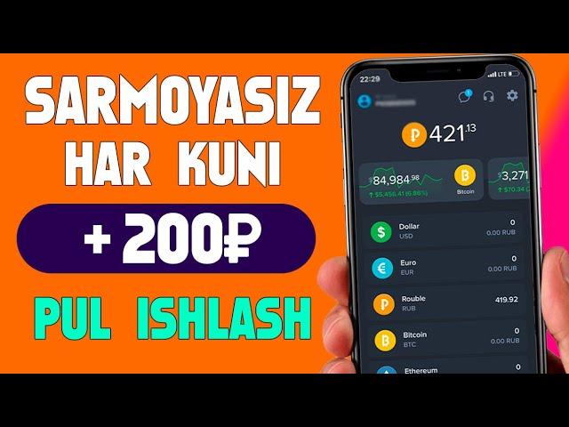 Internetda sarmoyasiz 200₽ pul ishlash / Internetda pul ishlash 2024