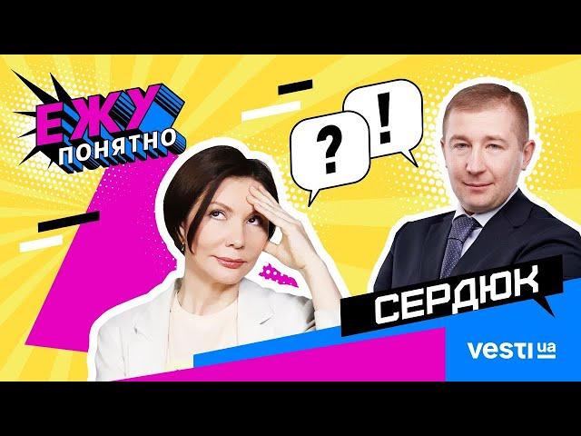 ВИТАЛИЙ СЕРДЮК: Адвокат Януковича, Майдан, сдача Крыма - правовая оценка событий | Елена Бондаренко