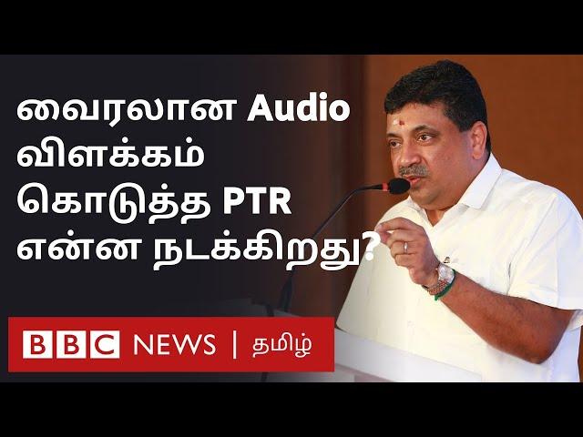 அடுத்தடுத்து வெளியான Audio - ''Blackmail கும்பலின் முயற்சி வெற்றி பெறாது'' - PTR