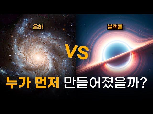 블랙홀 vs 은하! 둘 중 누가 먼저 만들어졌을까? | 천문학의 닭 vs 계란 논쟁