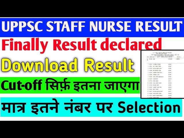 UPPSC Staff Nurse Result declared। UPPSC Staff Nurse Result kaise dekhe। UPPSC Staff Nurse Cut-off