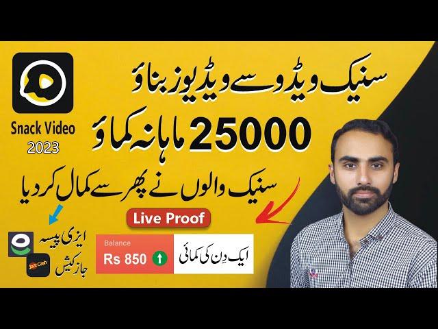 How to Earn Money from Snack Video App 2023 | Snack Video se Paise Kaise Kamaye | Future TV HD