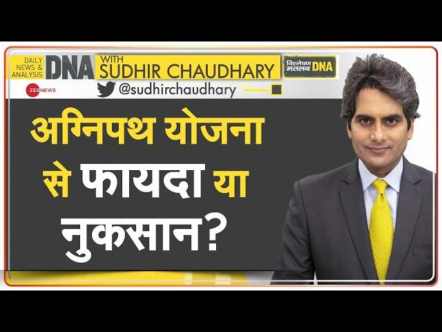 DNA: Agneepath -- अग्निपथ योजना से फायदा होगा या नुकसान? | Sudhir Chaudhary | Benefits or Harm