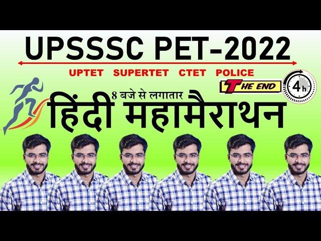 हिंदी का बाप लगातार 4 घंटे लाइव | Hindi Upsssc Pet All चैप्टर | hindi live | संपूर्ण निचोड़ हिंदी |