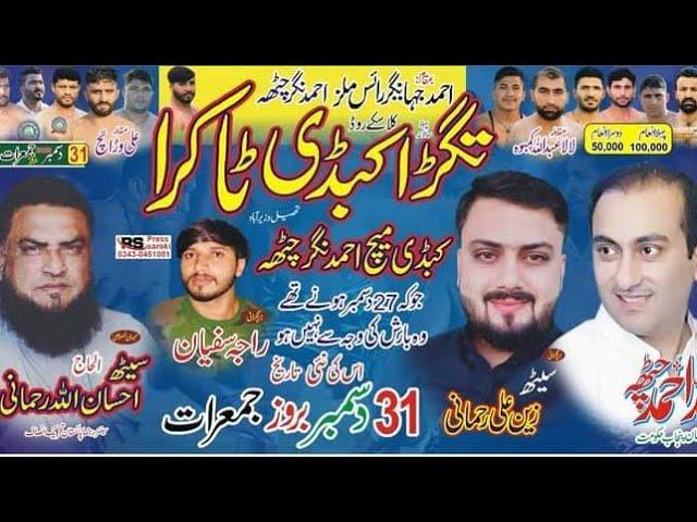 International Kabaddi Match Gujrat vs Gujranwala