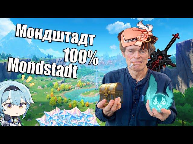 100% Mondstadt | All chests, all Anemoculus, All Shrines of Depth | Collect a lot of Primogems 