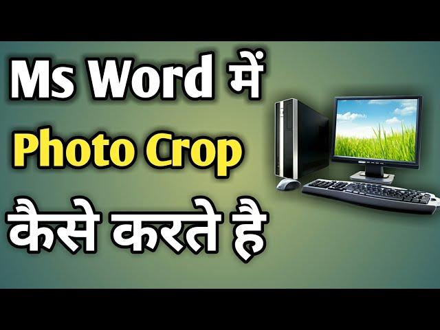 Ms Word Me Photo Crop Kaise Kare | How To Crop Photo In Ms Word | Ms Word