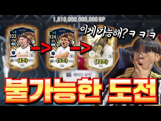 1조로 10조 만들기 중 벌어진 일….피파4 fc온라인