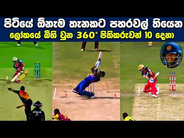 Top 10 Unbelievable 360 Batsmens in Cricket History || 360 Shots in Cricket