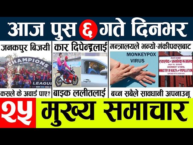 Newstoday nepali news aaj ka mukhya samachar taja l आजका मुख्य समाचार