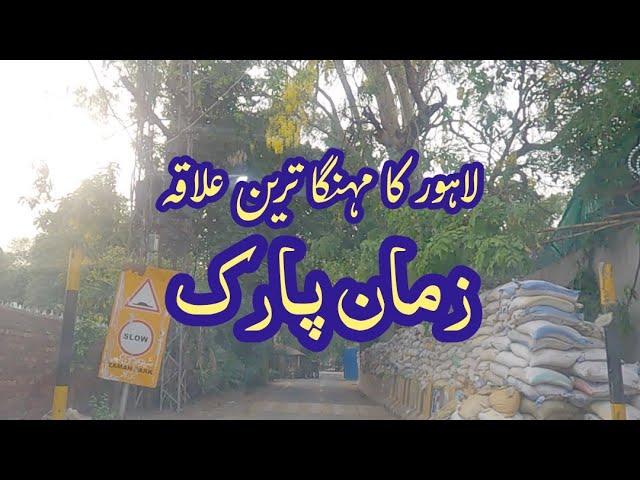 Zaman Park Lahore | The most expensive locality of Lahore | #Lahore Property Scape