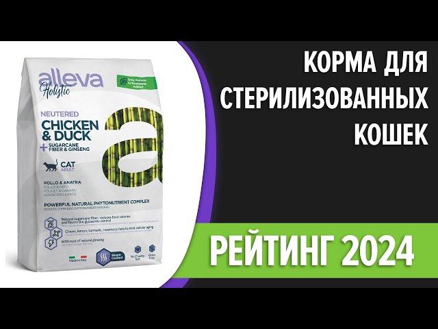 ТОП—5. Лучшие корма для [кастрированных] стерилизованных кошек. Рейтинг 2024 года!