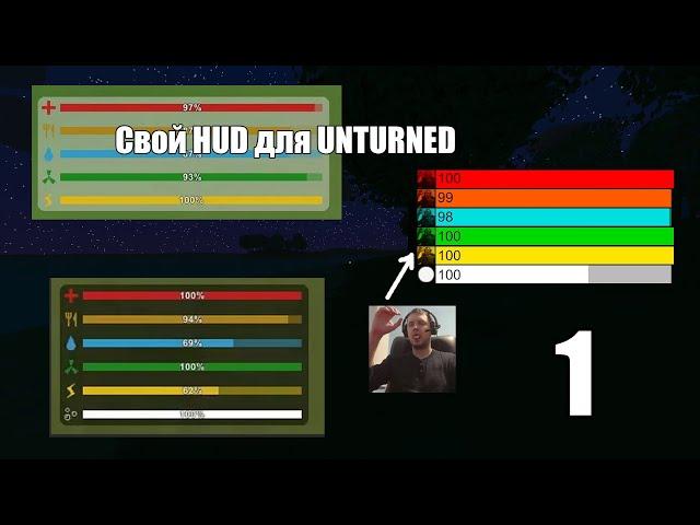 Создание своего HUD для UNTURNED | ГАЙД - Часть 1 - создание UI