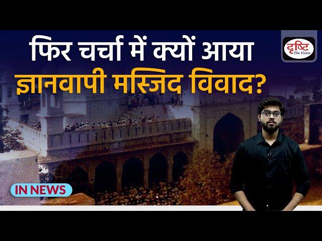 Explained: dispute around the Gyanvapi mosque-Kashi Vishwanath temple - IN NEWS I Drishti IAS