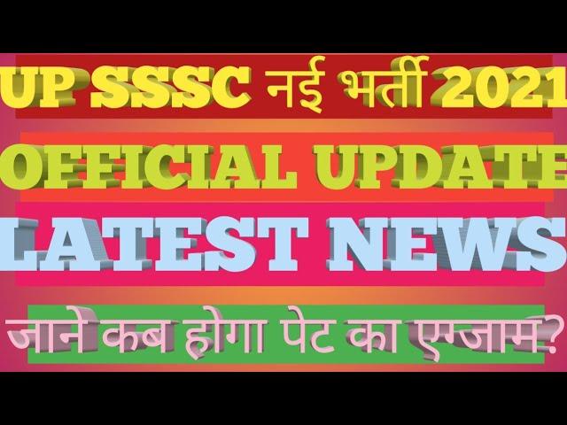 UPSSSC NEW VACANCY | UP VACANCY 2021 | UP LEKHPAL VACANCY 2021 | UPSSSC PET VACANCY 2021