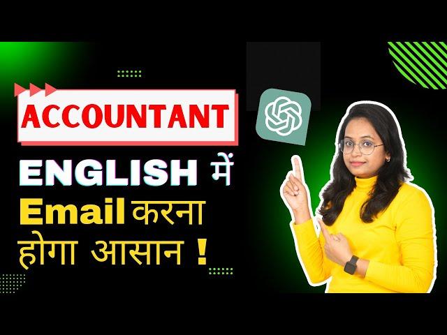 Accountant - Email करना सीखें: No English? No Problem! | Chat GPT