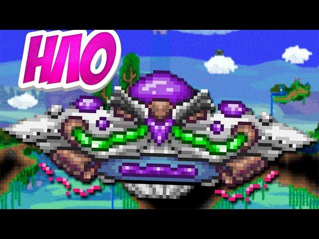 НЛО НА ОСТРОВАХ - БЕЗУМНАЯ ТЕРРАРИЯ | TERRARIA